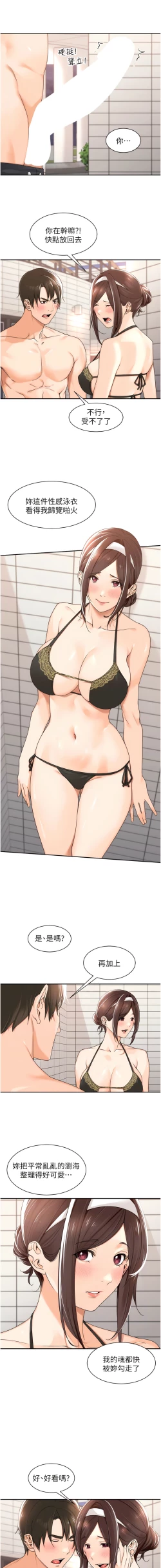 Page 251 of 工做狂女上司 1-40 END