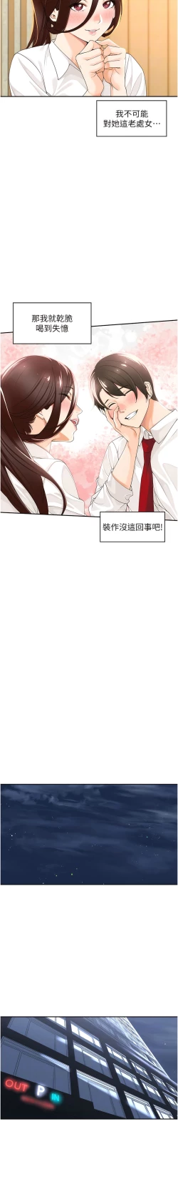 Page 31 of 工做狂女上司 1-40 END