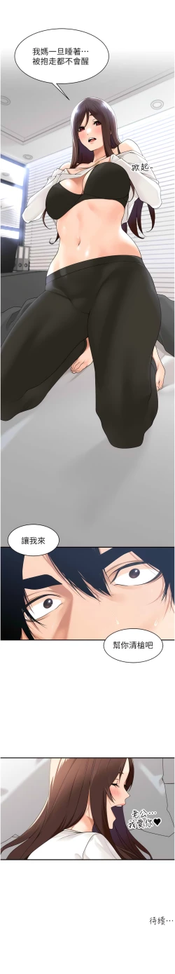 Page 400 of 工做狂女上司 1-40 END