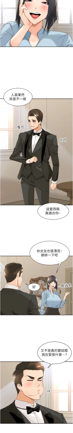 Page 433 of 工做狂女上司 1-40 END