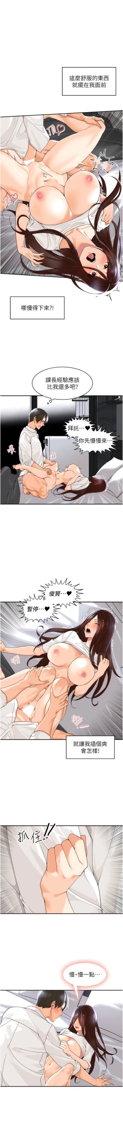 Page 49 of 工做狂女上司 1-40 END