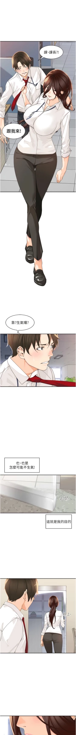 Page 81 of 工做狂女上司 1-40 END