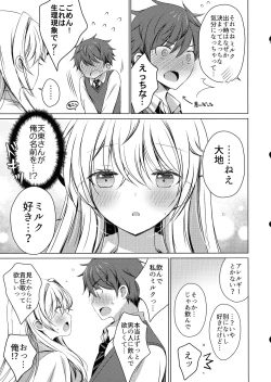 Page 12 of Ore wa Amatsukagakari!?