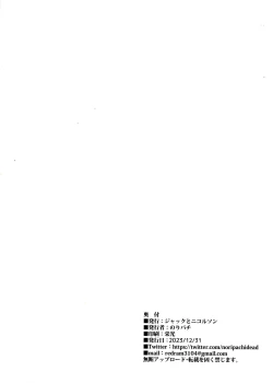 Page 2 of Nikubenki Ganbou JK.