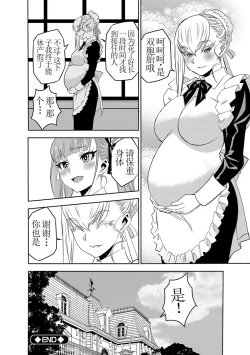 Page 21 of Haramase Maido Tai Ch. 6 | 讓我懷孕女僕隊 第6話
