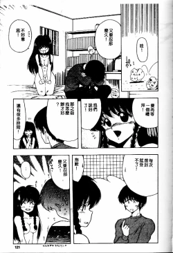 Page 120 of Sensei no Yuuwaku