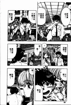 Page 79 of Sensei no Yuuwaku