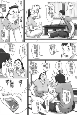 Page 17 of Shimura no Oba-chan