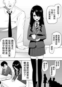 Page 2 of Kyou, Tonari no Seki no Jimi na Yatsu ga Onna no Ko ni Nattemashita