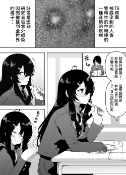Page 3 of Kyou, Tonari no Seki no Jimi na Yatsu ga Onna no Ko ni Nattemashita