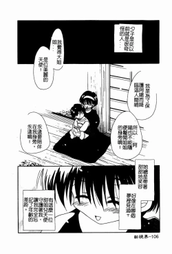 Page 106 of Shoujo no Hi