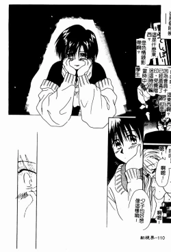 Page 110 of Shoujo no Hi