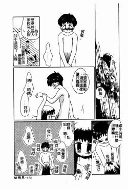 Page 185 of Shoujo no Hi