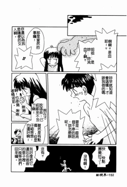 Page 192 of Shoujo no Hi