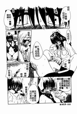 Page 68 of Shoujo no Hi