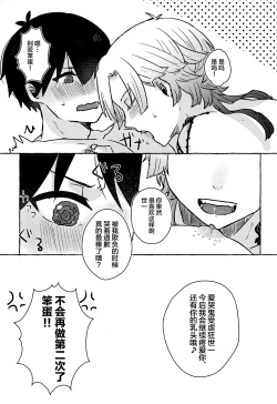 Page 28 of LOVE WEAK POINT