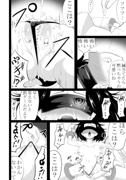 Page 5 of Nyoudou Hari Denryuu Seme