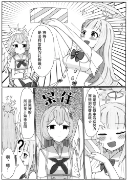 Page 4 of Ai no Kotoba wa Praline ni Tokete | 爱的话语在糖果里面溶化