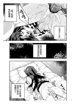 Page 9 of Souseiji Somabito Hen - Twins: Woodcutter Edition