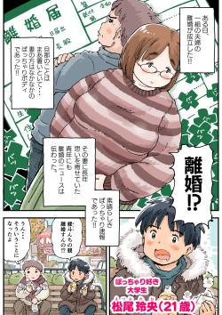 Page 4 of Rissuru koto ga dekinai!!