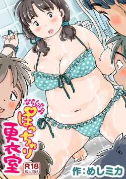 Page 1 of Narande ♪ po tchari kōi-shitsu