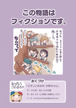 Page 35 of Dosu koi mamire Koeda-chan