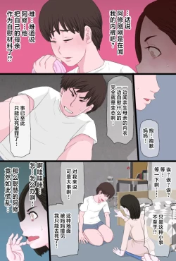 Page 6 of Seijun de Yasashii OkaaVol 3