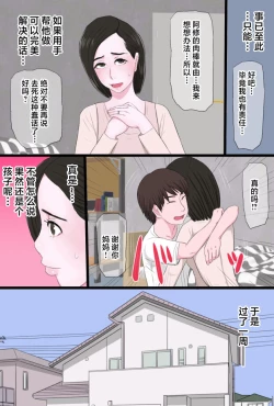 Page 7 of Seijun de Yasashii OkaaVol 3