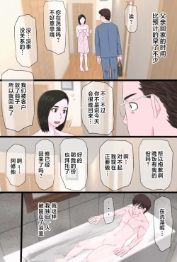 Page 94 of Seijun de Yasashii OkaaVol 3