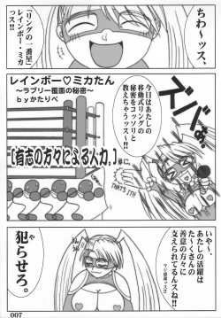 Page 5 of Rainbow Mika Maniax