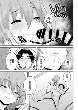 Page 40 of Ottori JK Saimin Appli de Bonyuu Mama
