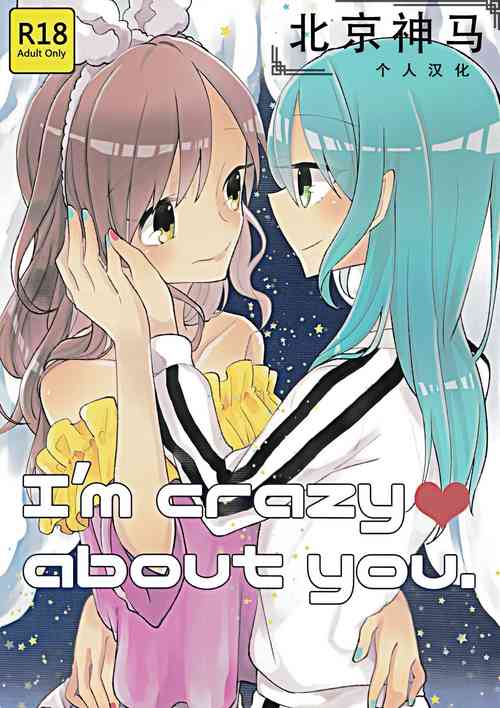 Download I’m crazy about you.
