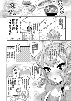 Page 24 of Ponkotsu Chibi Maou no Chikara wo Ubatte Gyaku ni Shimobe ni Shichaimashita