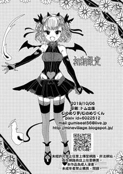 Page 26 of Ponkotsu Chibi Maou no Chikara wo Ubatte Gyaku ni Shimobe ni Shichaimashita