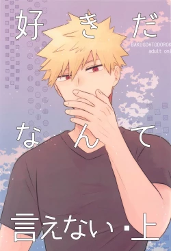 Page 1 of sukidananteienai・jo