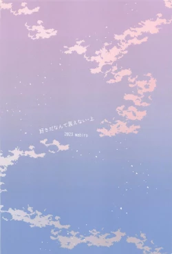 Page 28 of sukidananteienai・jo