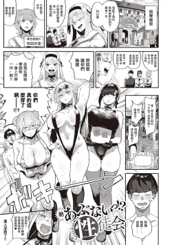 Page 1 of Zetsu Abunai!? Seitokai | 危险!?性徒会