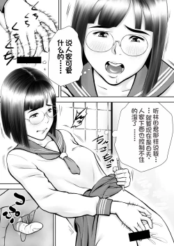 Page 5 of Otoko ni Kyoumi Nai You  ni Miete 1kai Onaru Muttsuri Joshi no Kasaoka-san