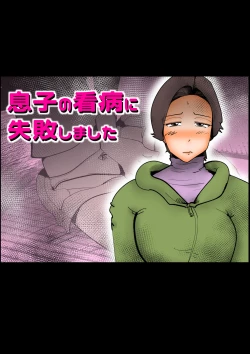 Page 1 of Musuko no Kanbyou ni Shippai Shimashita