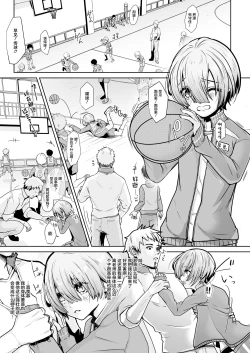 Page 2 of Sensei, Dou Shitara Naremasu ka?