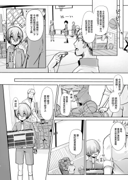 Page 3 of Sensei, Dou Shitara Naremasu ka?