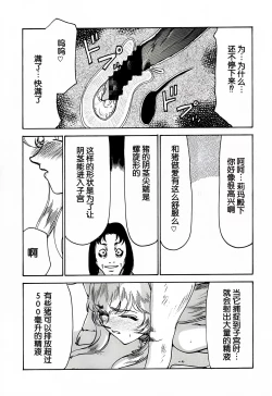 Page 25 of Nise DRAGON BLOOD! 7.