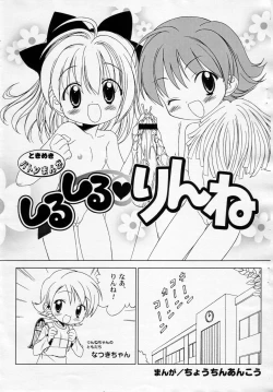 Page 1 of Shirushiru Rinne 3