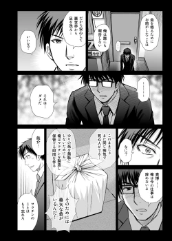 Page 13 of Hitozuma Digoku Rou 3