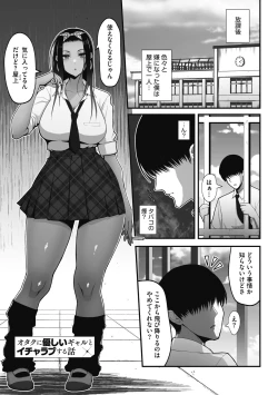 Page 11 of Otaku ni Yasashii Gal wa Jitsuzai Suru