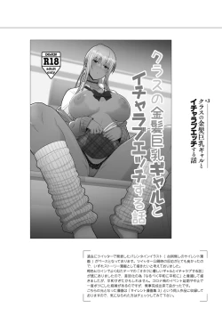 Page 236 of Otaku ni Yasashii Gal wa Jitsuzai Suru