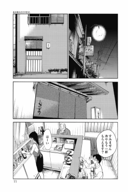 Page 14 of sono yoru no sasayakiga。