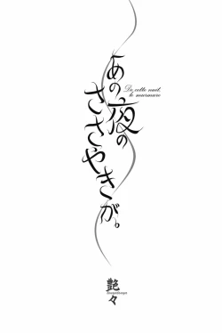 Page 4 of sono yoru no sasayakiga。