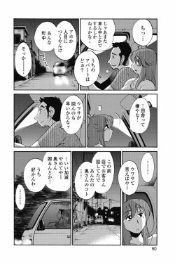Page 63 of sono yoru no sasayakiga。