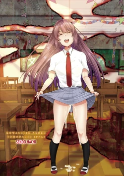 Page 198 of Kowashite Asobo Tomodachi Ippai  + DLsite Gentei Tokuten